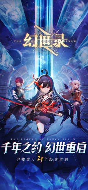 幻世录苹果版