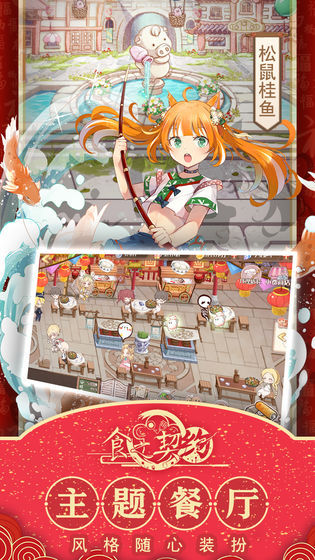 食之契约苹果版