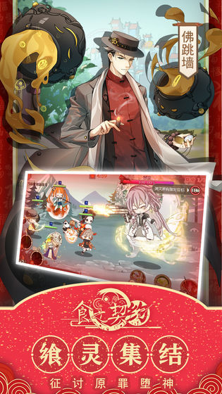 食之契约苹果版
