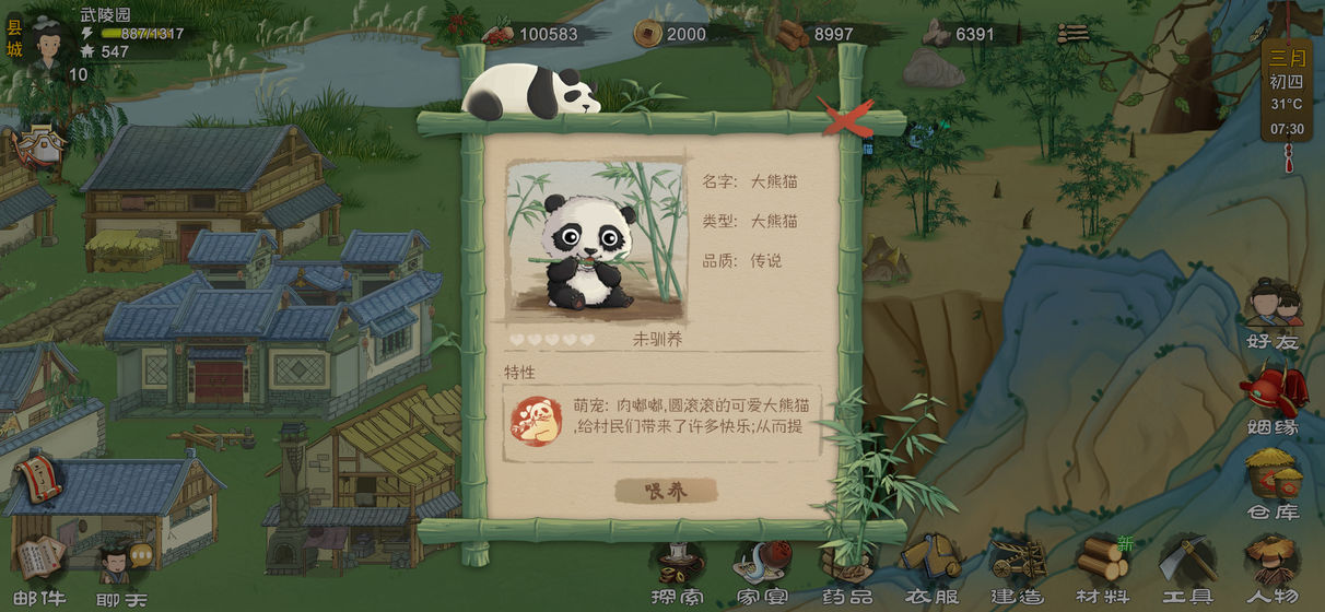桃源记苹果版