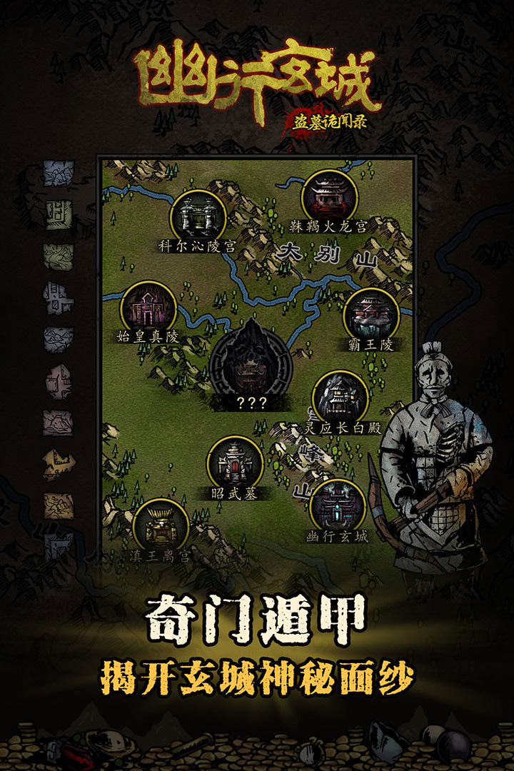 幽行玄城苹果版