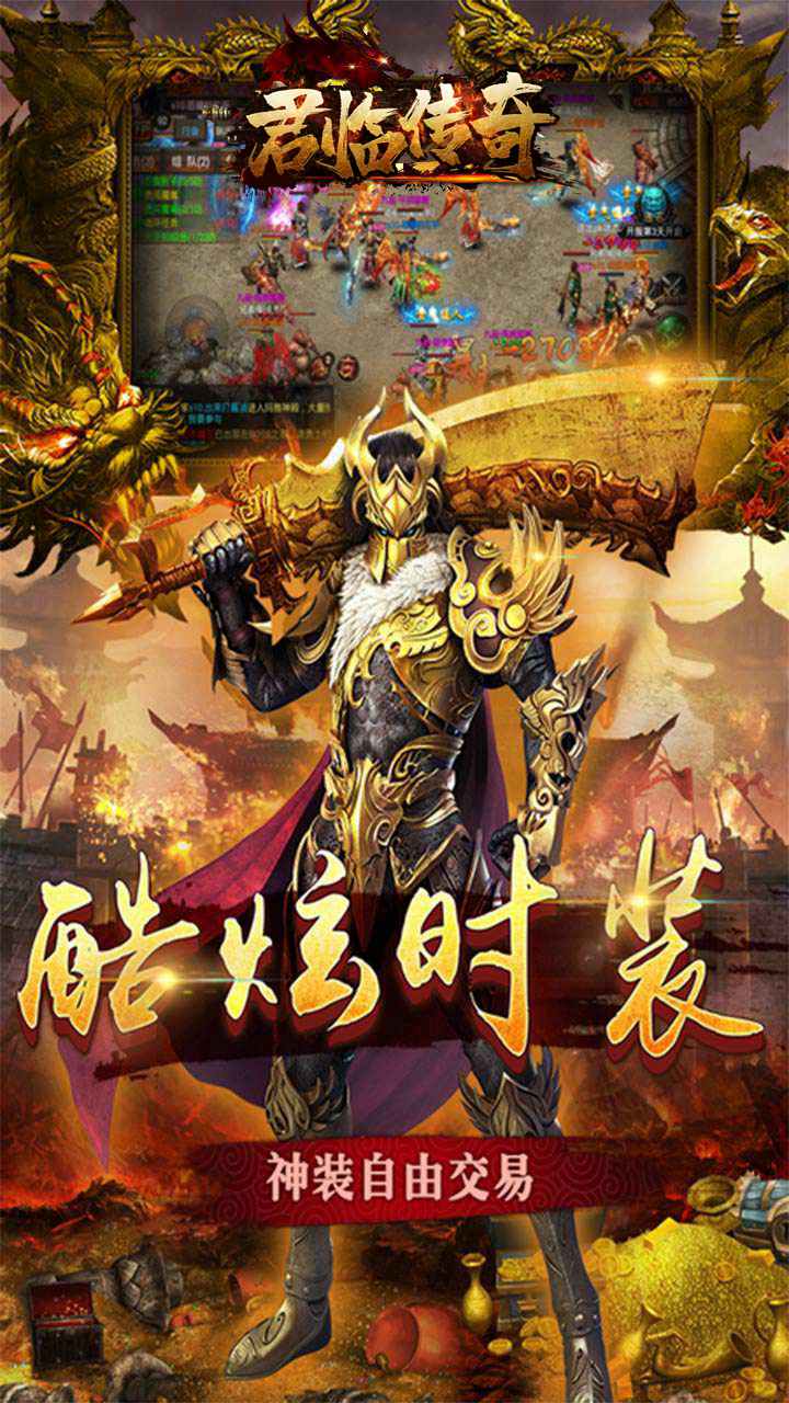 君临传奇最新版