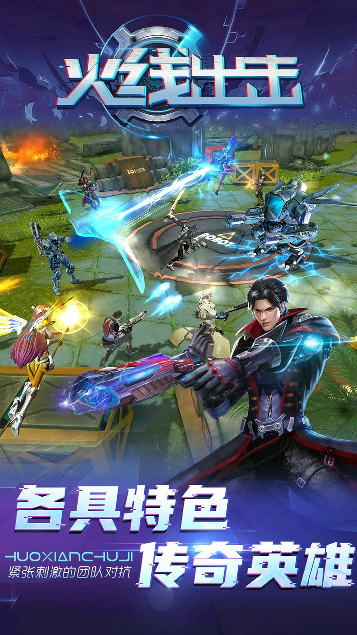 火线出击最新版