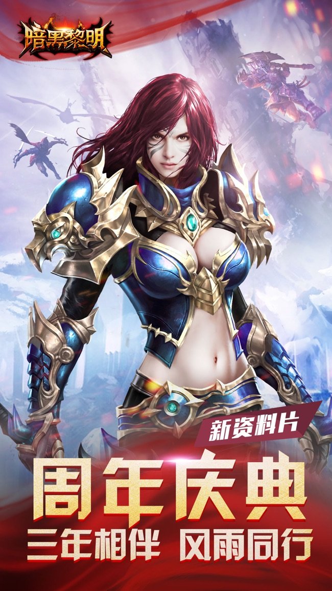 暗黑黎明安卓版