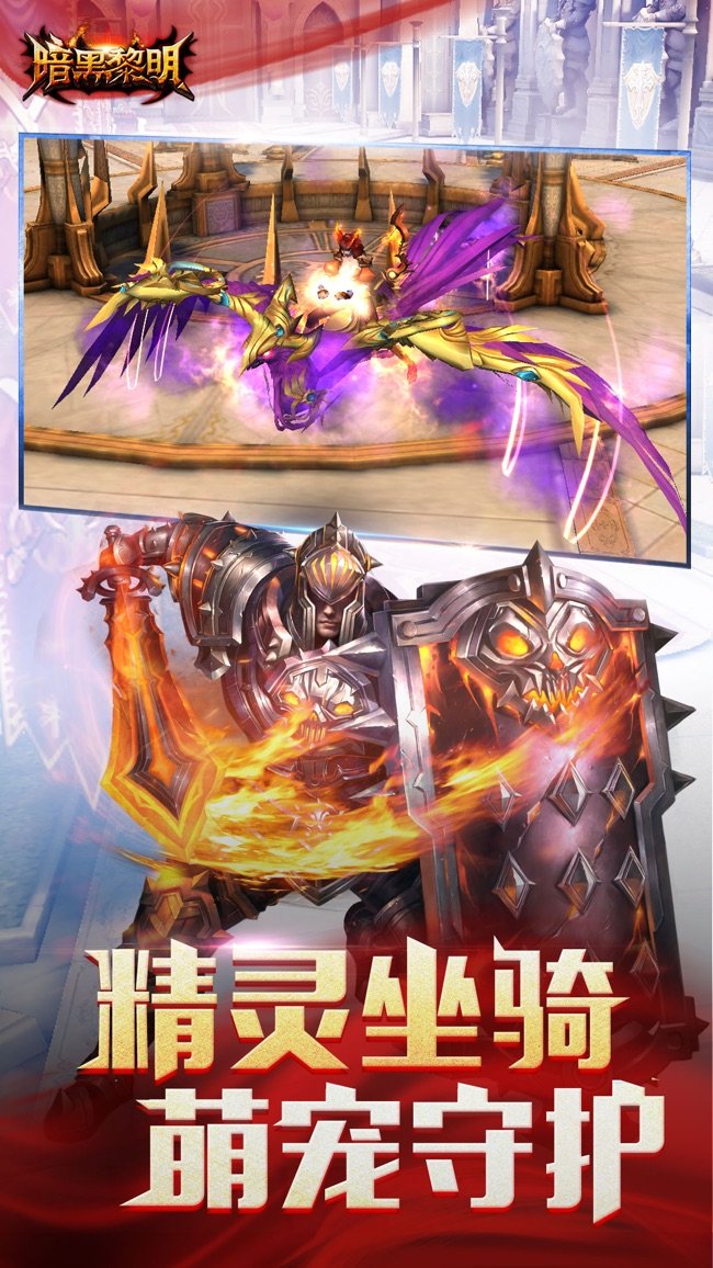 暗黑黎明安卓版