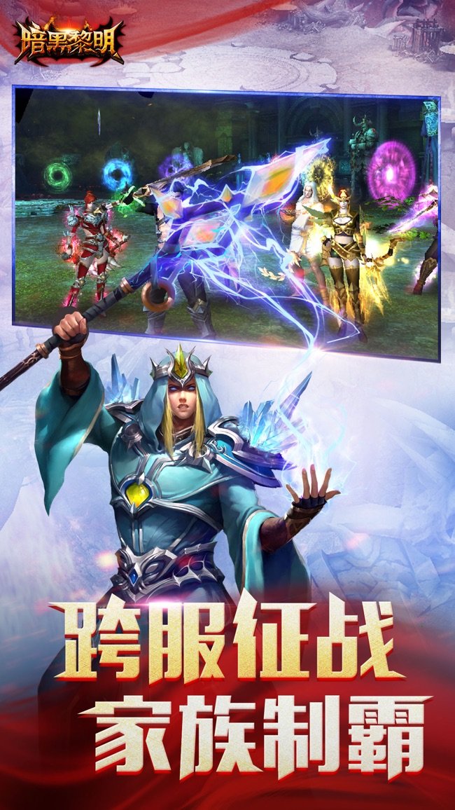 暗黑黎明安卓版