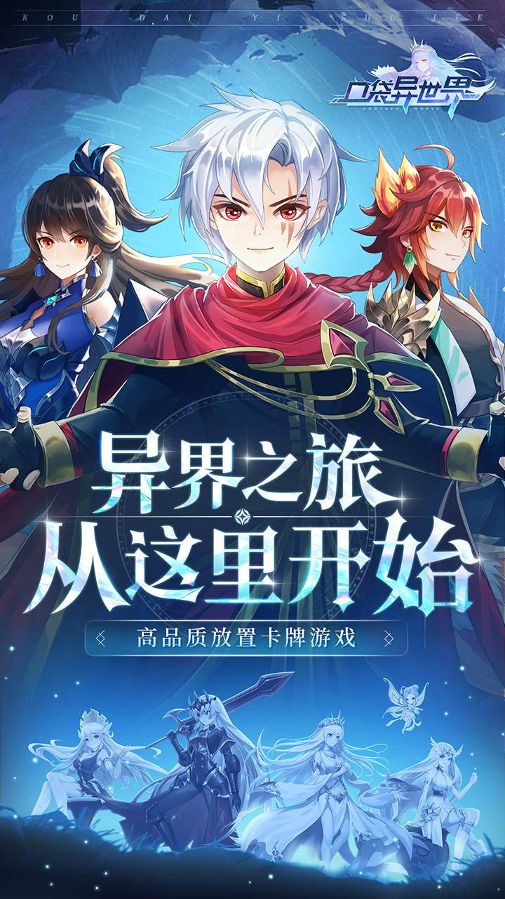 口袋异世界官网版