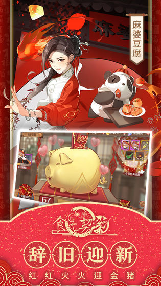 食之契约
