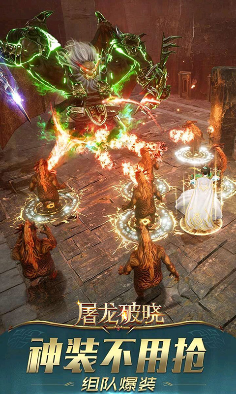屠龙破晓最新版