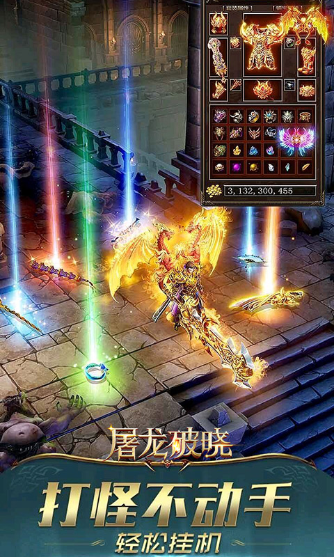 屠龙破晓最新版