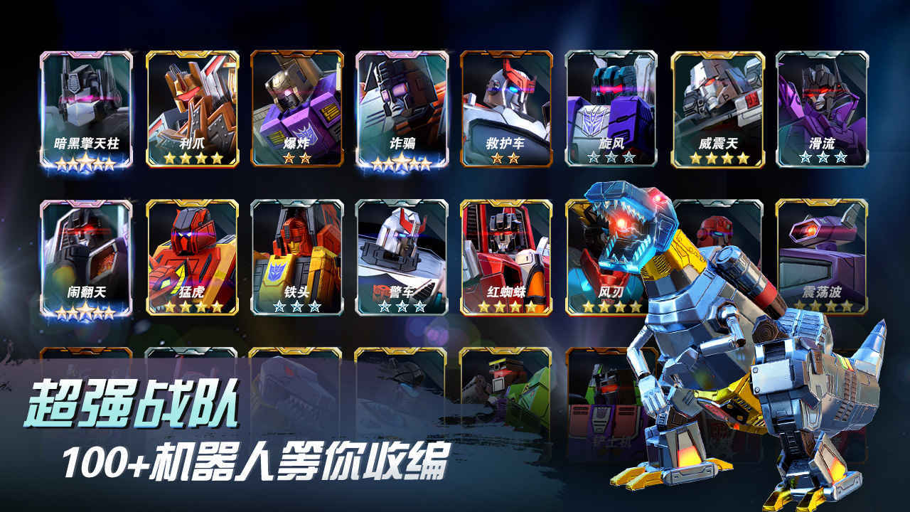 变形金刚:地球之战