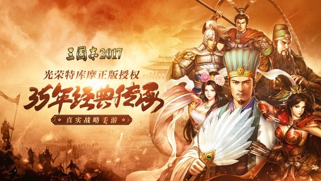 三国志2017苹果版