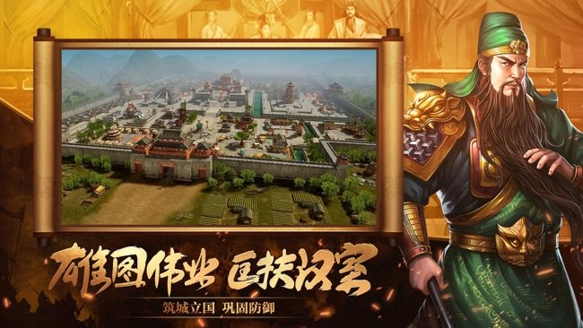 三国志2017苹果版