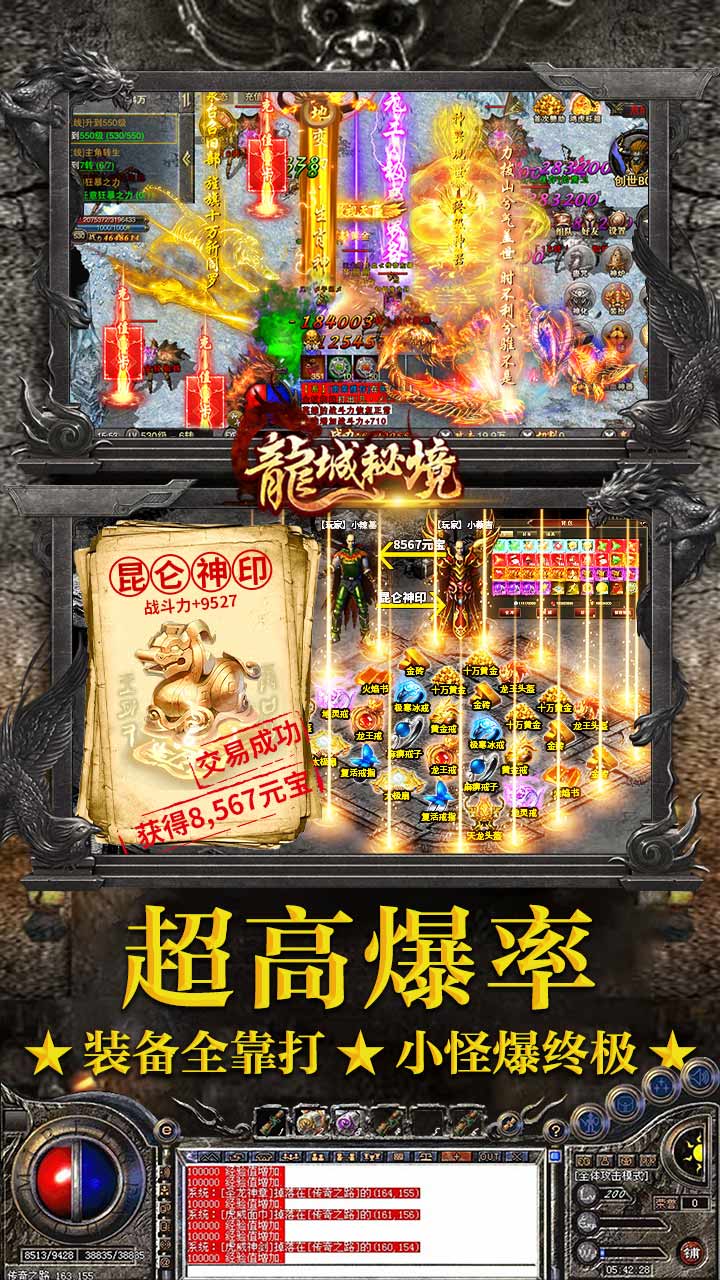 龙城秘境手游