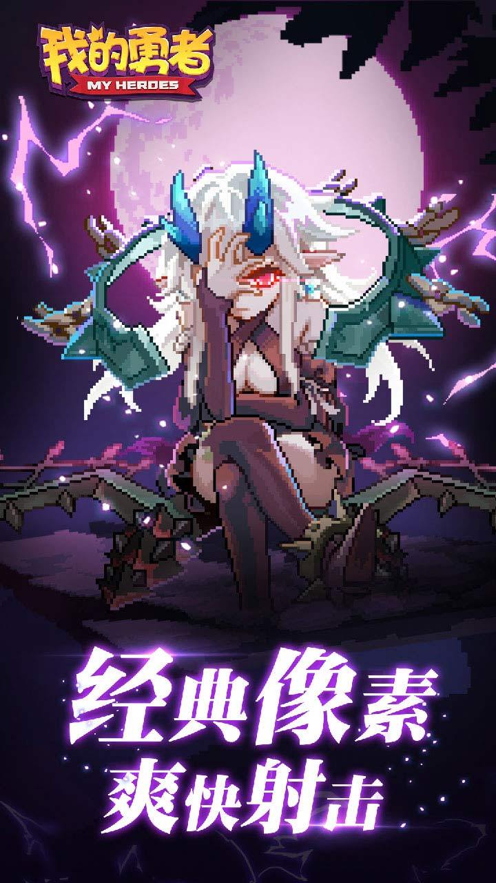 我的勇者苹果版