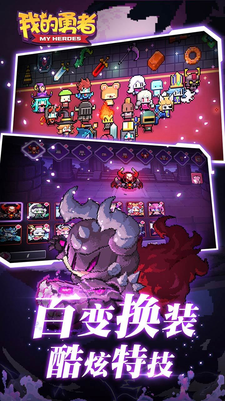 我的勇者苹果版