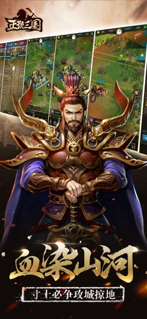 正统三国