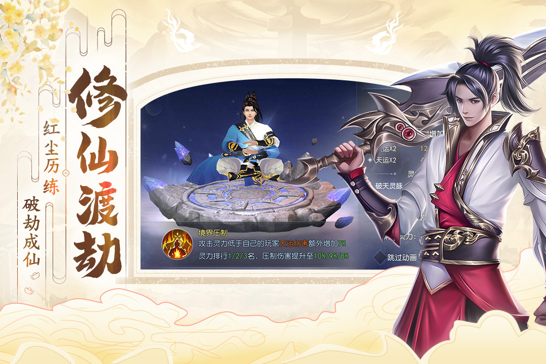 破天世界苹果版