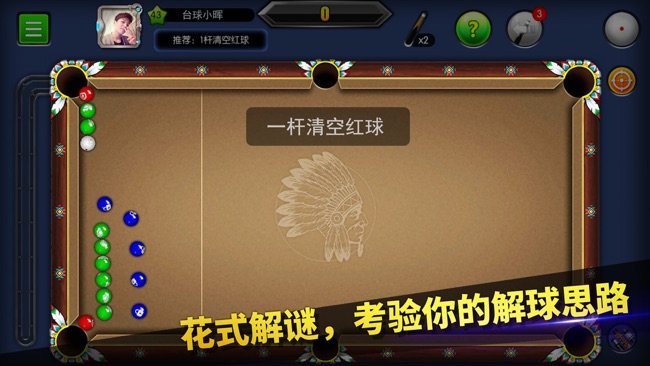 台球帝国苹果版
