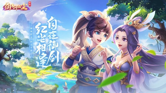 御剑红尘手游苹果版