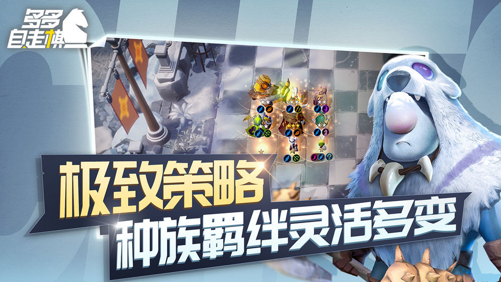 多多自走棋苹果版