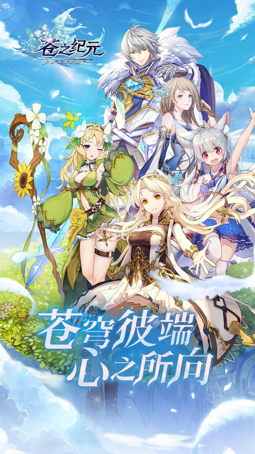 苍之纪元