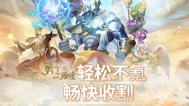 勇士与旅途苹果版