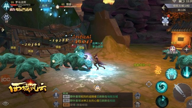 西域风云苹果版