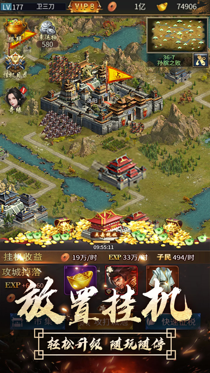 逍遥三国苹果版