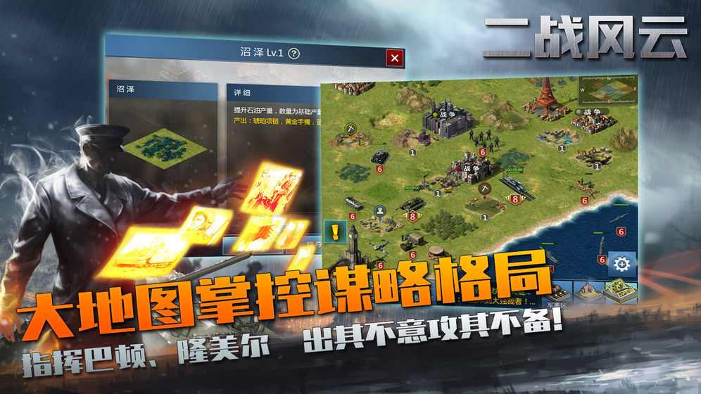 二战风云苹果版