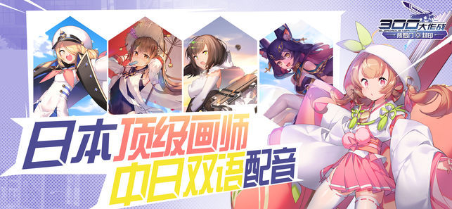 300大作战苹果版