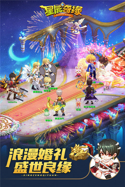 星辰奇缘苹果版