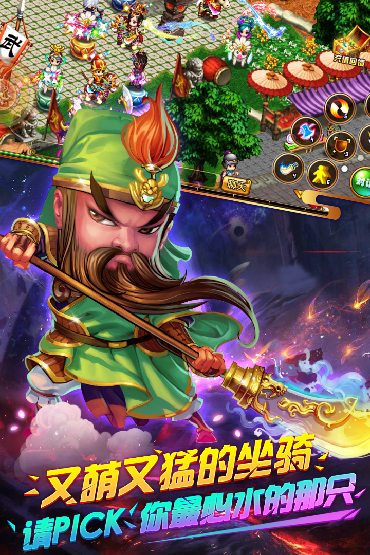 明珠三国苹果版