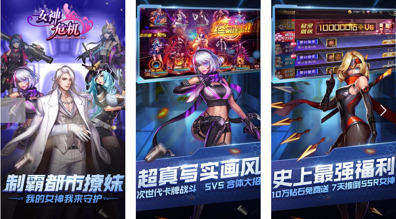 女神危机