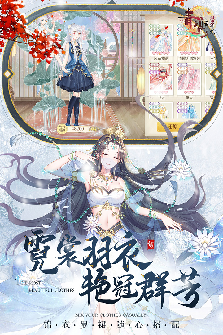 青鸾繁华录苹果版