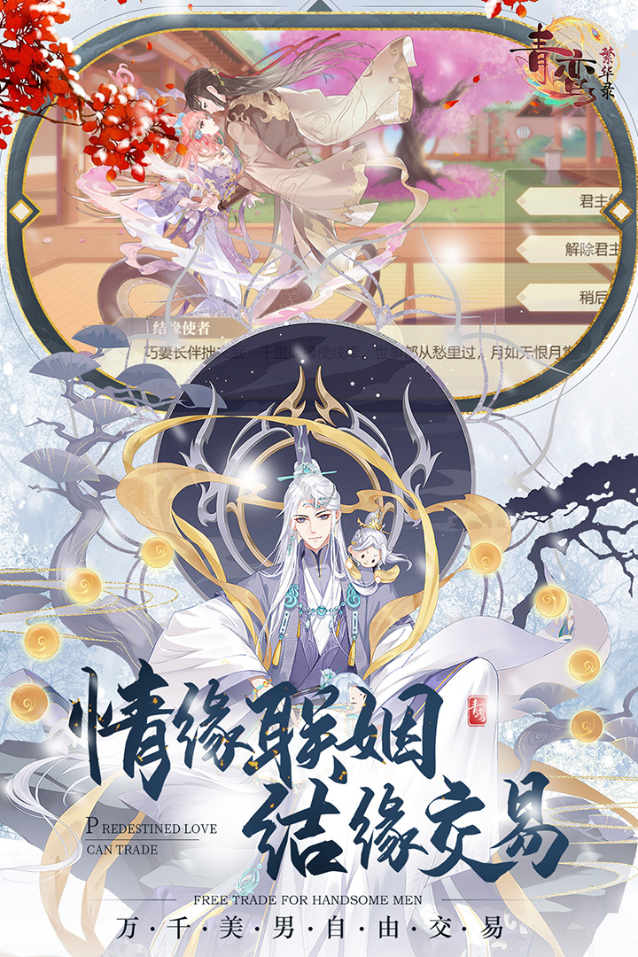 青鸾繁华录苹果版