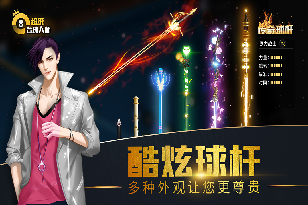 超级台球大师苹果版