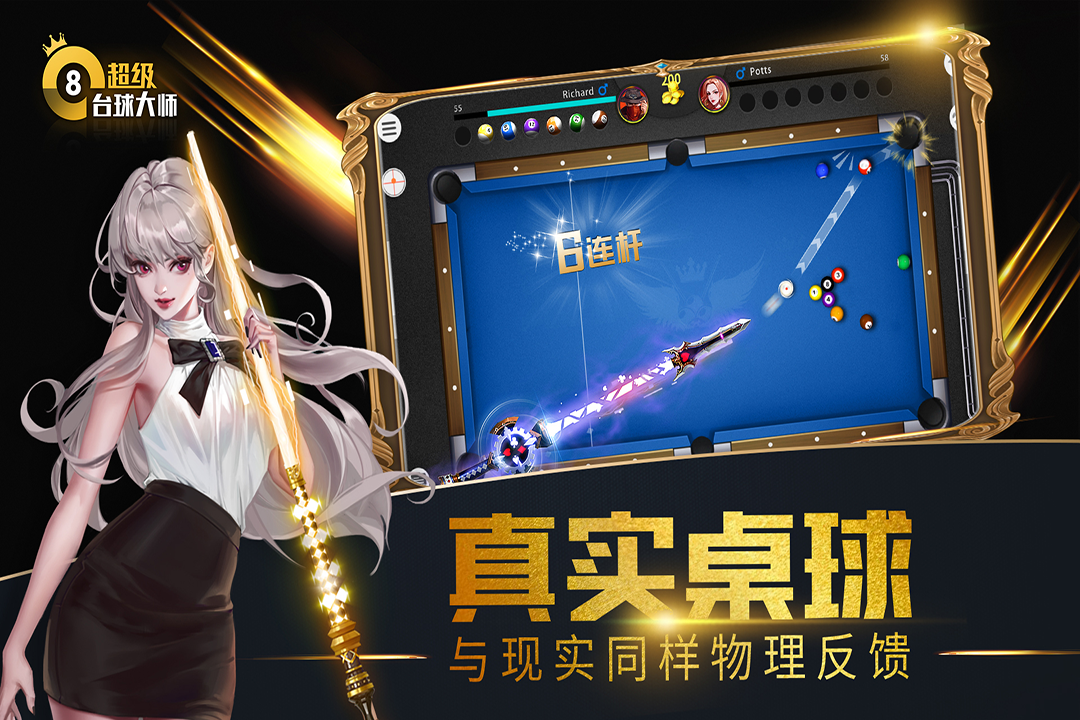 超级台球大师苹果版