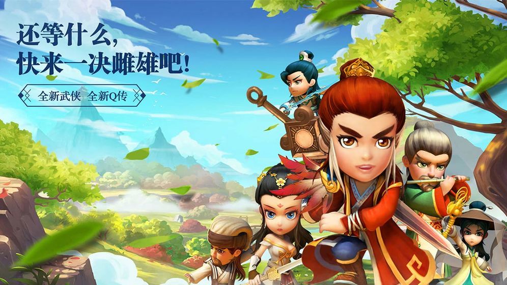 武侠Q传苹果版