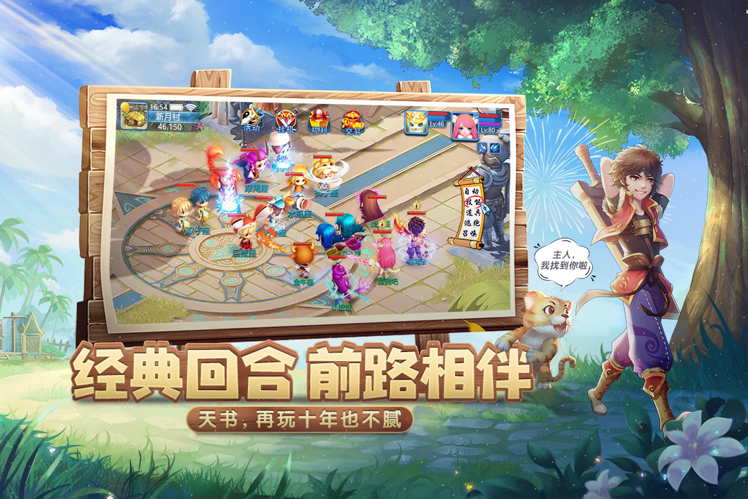 天书奇谈苹果版