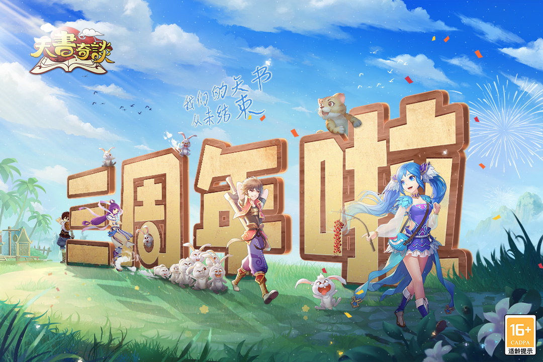 天书奇谈苹果版