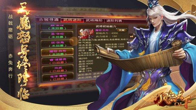 风云天下OL苹果版