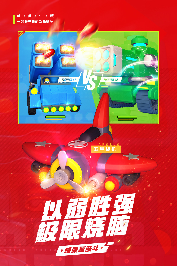 十万个小伙伴手游
