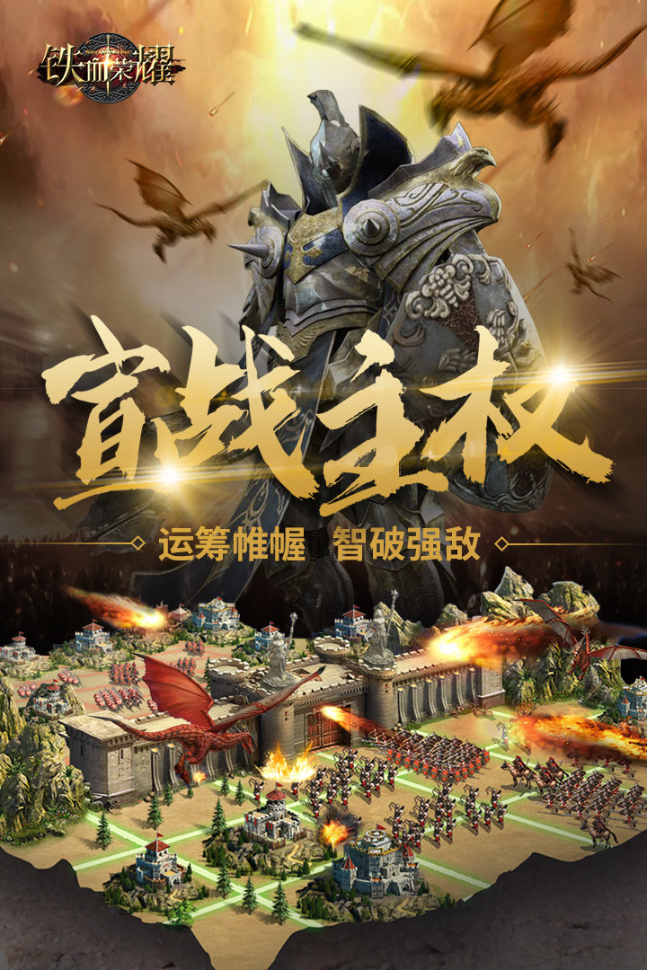 铁血荣耀