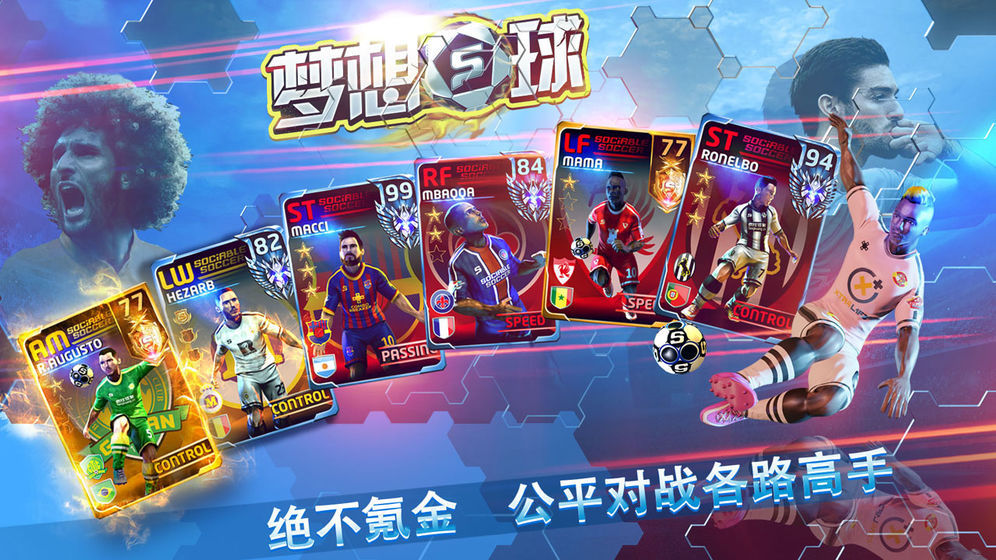 梦想足球苹果版