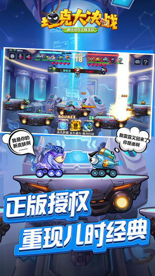 坦克大决战苹果版