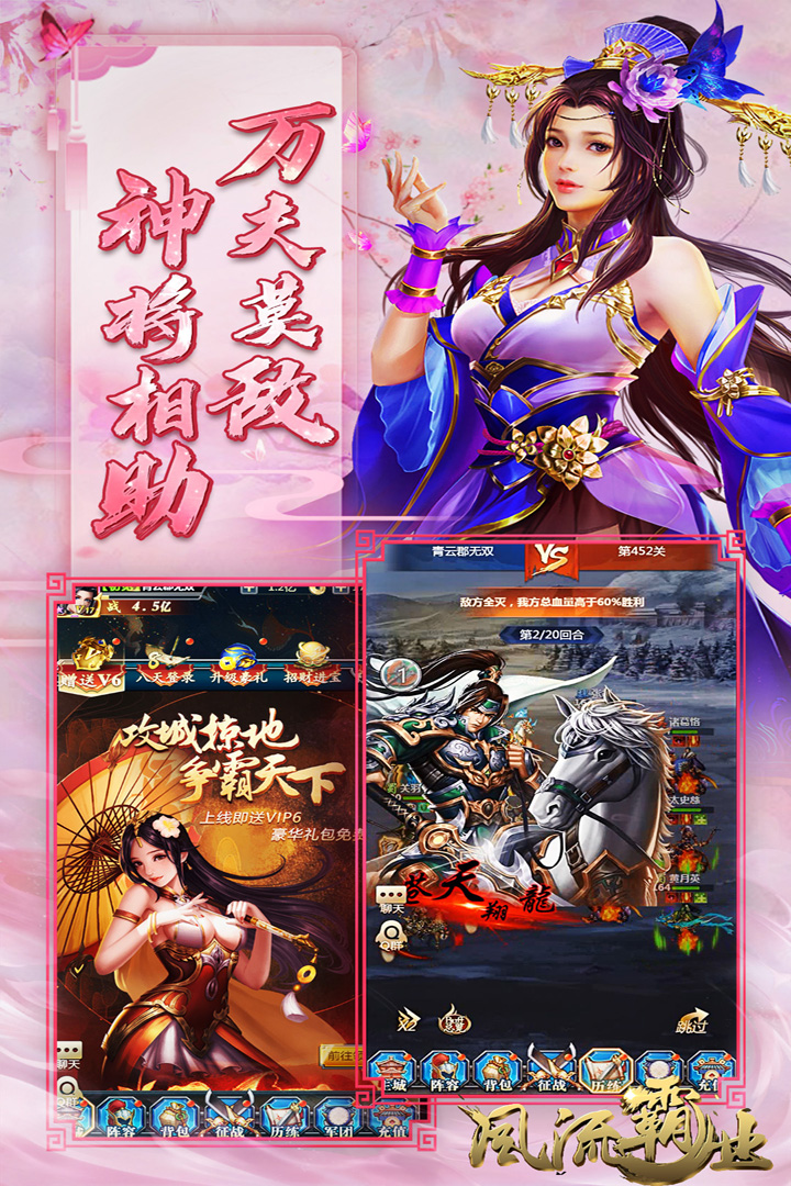 风流霸业苹果版