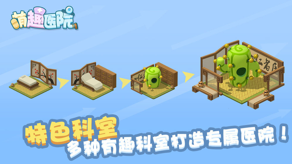 萌趣医院苹果版