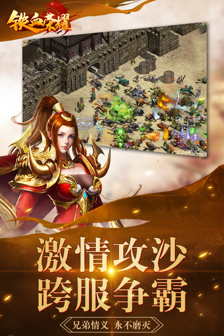 铁血荣耀苹果版