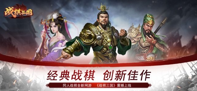 战棋三国